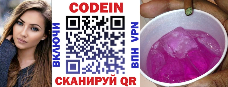 Codein Purple Drank  Воронеж 